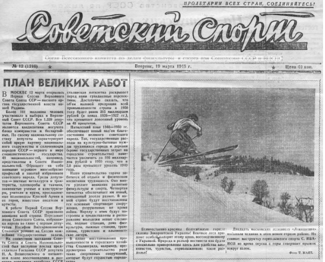 Спортивный архив старые фотографии газеты