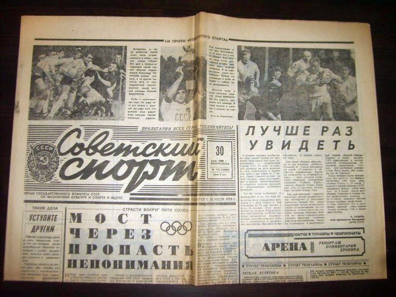 Аналитик история спорта архив документы